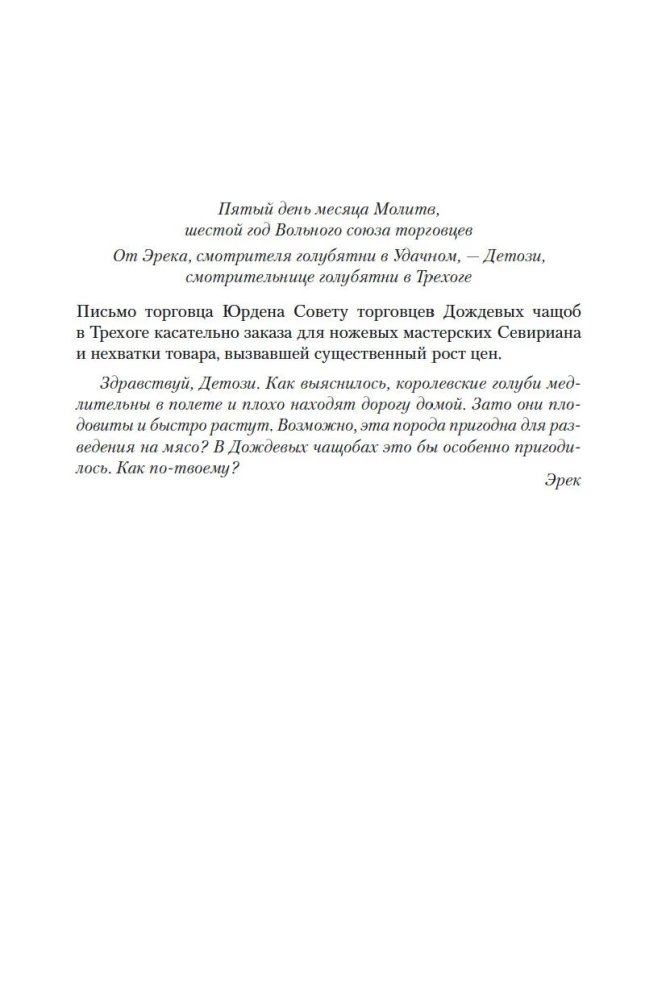 Lietus mežu hronikas. Grāmata 2. Pūķu osta